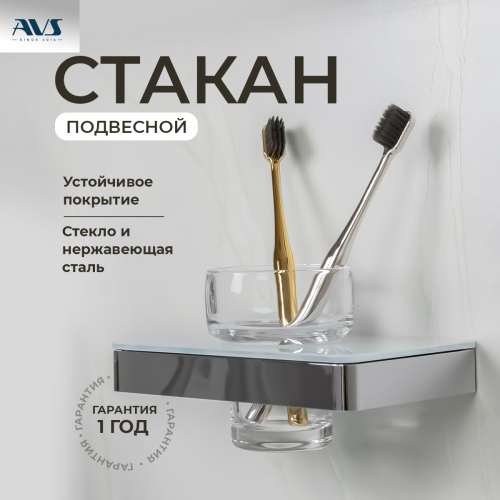 Стакан подвесной AVS Bishop, хром/белый Стакан подвесной AVS Bishop, хром/белый