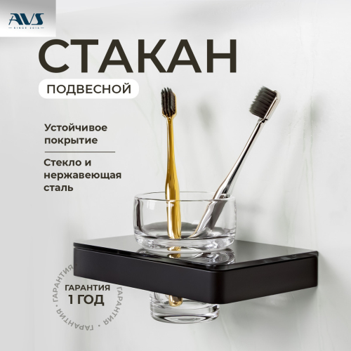 Стакан подвесной AVS Bishop, черный матовый Стакан подвесной AVS Bishop, черный матовый