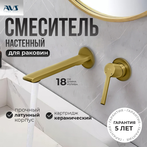 Смеситель для раковины AVS Elegant с внутренней частью, брашированное золото Смеситель для раковины AVS Elegant с внутренней частью, брашированное золото