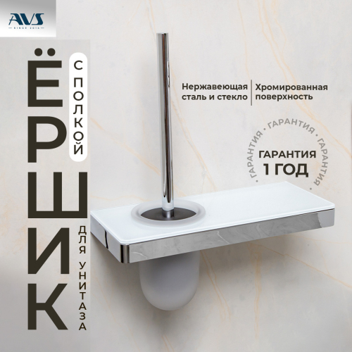 Ершик подвесной AVS Bishop, хром/белый, с полочкой Ершик подвесной AVS Bishop, хром/белый, с полочкой