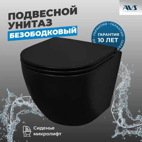 Унитаз подвесной AVS Сити безободковый, черный матовый Унитаз подвесной AVS Сити безободковый, черный матовый