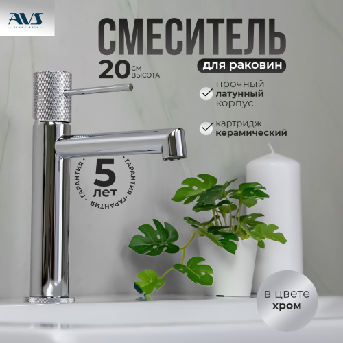 Смеситель для раковины AVS Seeme хром Смеситель для раковины AVS Seeme хром