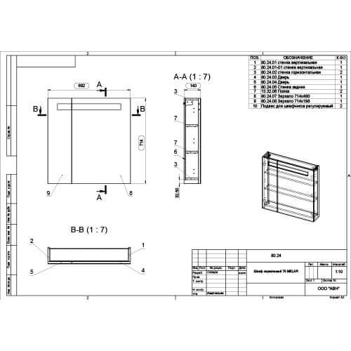 Зеркальный шкаф 692х648 Melar Cersanit LS-MEL70-Os Зеркальный шкаф 692х648 Melar Cersanit LS-MEL70-Os