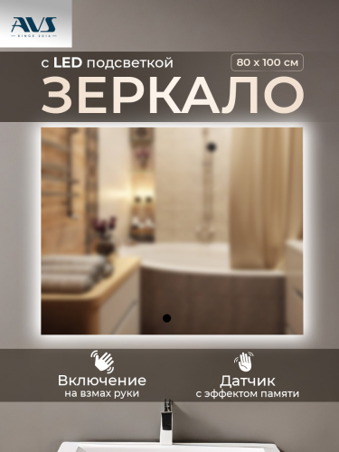 Зеркало с подсветкой AVS Балатон 6k 80x100 см Зеркало с подсветкой AVS Балатон 6k 80x100 см