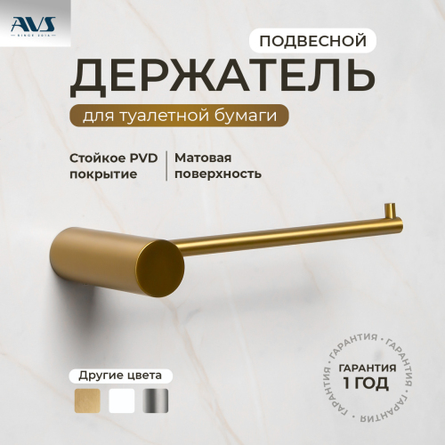 Держатель для туалетной бумаги AVS Slimmer брашированное золото Держатель для туалетной бумаги AVS Slimmer брашированное золото