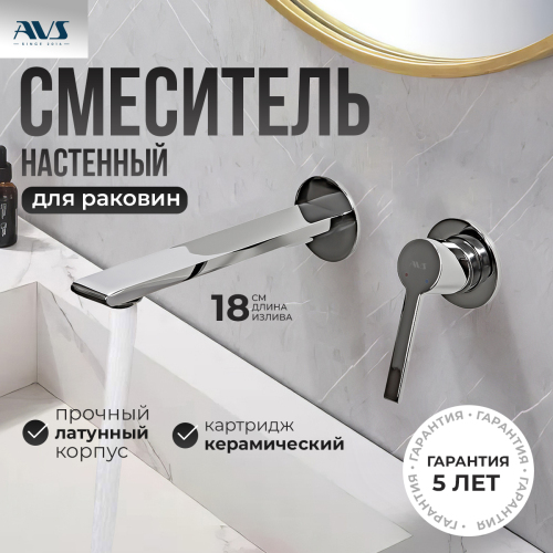 Смеситель для раковины AVS Elegant с внутренней частью, хром Смеситель для раковины AVS Elegant с внутренней частью, хром