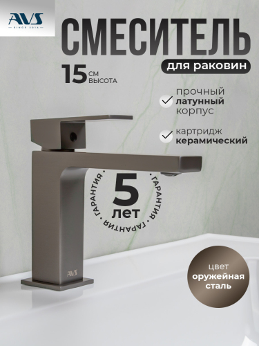 Смеситель для раковины AVS Cube оружейная сталь Смеситель для раковины AVS Cube оружейная сталь