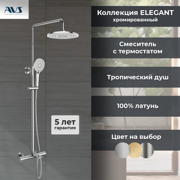 Душевая стойка с изливом AVS Elegant хром Душевая стойка с изливом AVS Elegant хром