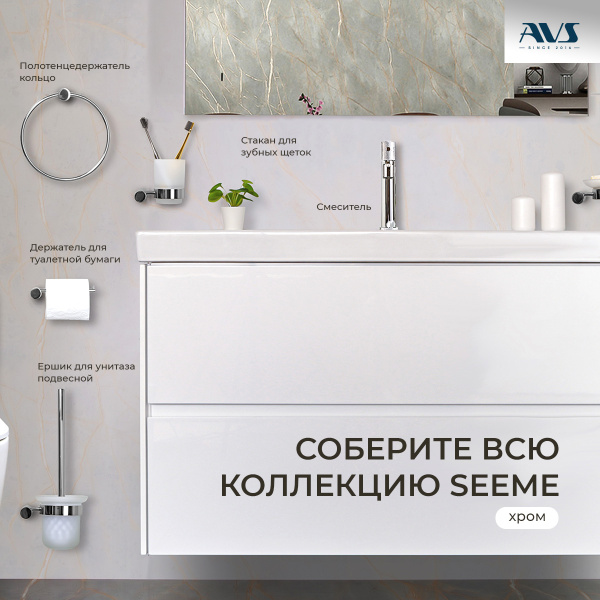 Стакан подвесной AVS Seeme, хром Стакан подвесной AVS Seeme, хром