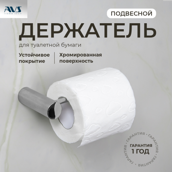 Держатель для туалетной бумаги AVS Seeme хром Держатель для туалетной бумаги AVS Seeme хром