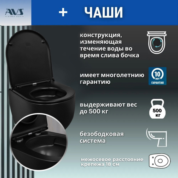 Унитаз подвесной AVS Спутник безободковый, смыв торнадо 1, черный матовый Унитаз подвесной AVS Спутник безободковый, смыв торнадо 1, черный матовый