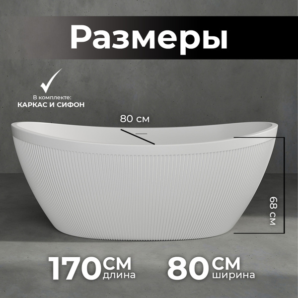 Акриловая ванна Wasser Leben Alster 170х80 белая, с донным клапаном